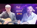 انشودة عيد سعيد للمنشد ماهر زين والمنشد مسعود كرتس Maher Zain Mesut Kurtis بدون موسيقى 2021 انشودة عيد سعيد للمنشد ماهر زين والمنشد مسعود كرتس Maher Zain Mesut Kurtis بدون موسيقى 2021