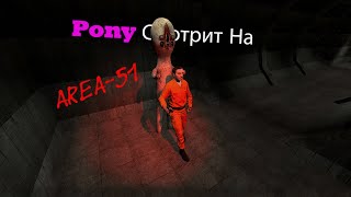 Pony Смотрит На Area-51| Garry's Mod | Scp-Rp