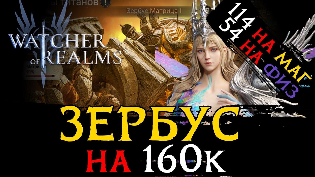 ПРОБИЛ 160к НА ЗЕРБУСЕ - МАТРИЦА 1 НА СВОЕМ АККЕ | РОЗАЛИЯ НА МАТРИЦЕ в WoR