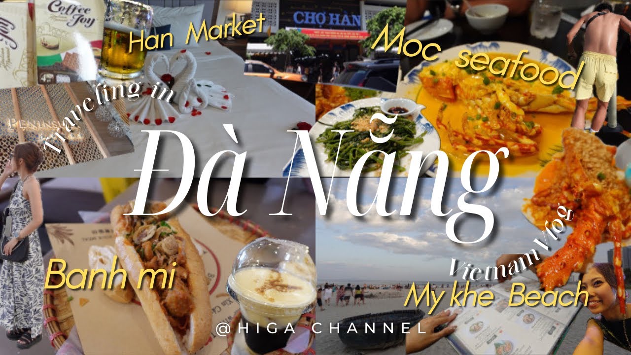 【ベトナムvlog🇻🇳】ダナン旅行｜五つ星ホテルが一泊6,000円✨ コスパ神！海鮮レストラン🦞🍽️｜ハン市場｜偽物マーケット
