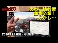 【モトブログ】大型二輪教習無事卒業！しかし… 2020.4.23 雑談・近状報告【ninja250】