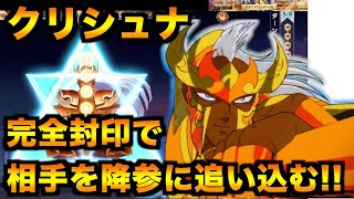 聖闘士星矢ライジングコスモ クリシュナの完全封印とガチガチ耐久パーティーで相手を降参に追い込むデッキ完成 いざpvpへ 太宰ゆぅ Youtube