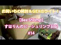 チャームでお買いもの！開封動画【bee shrimp】