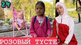 24 САҒАТ РОЗОВЫЙ ТҮСТЕ | ЧЕЛЛЕНДЖ