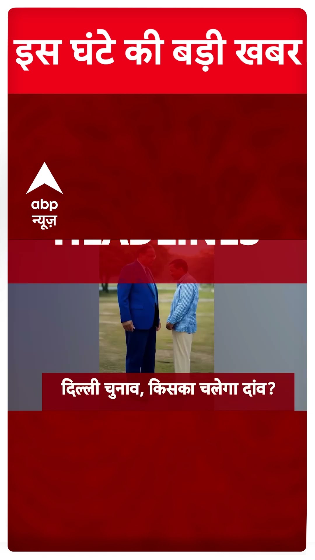 Top News: इस घंटे की तमाम बड़ी खबरें | PM Modi Kuwait Visit | Ambedkar Row | #abpnewsshorts