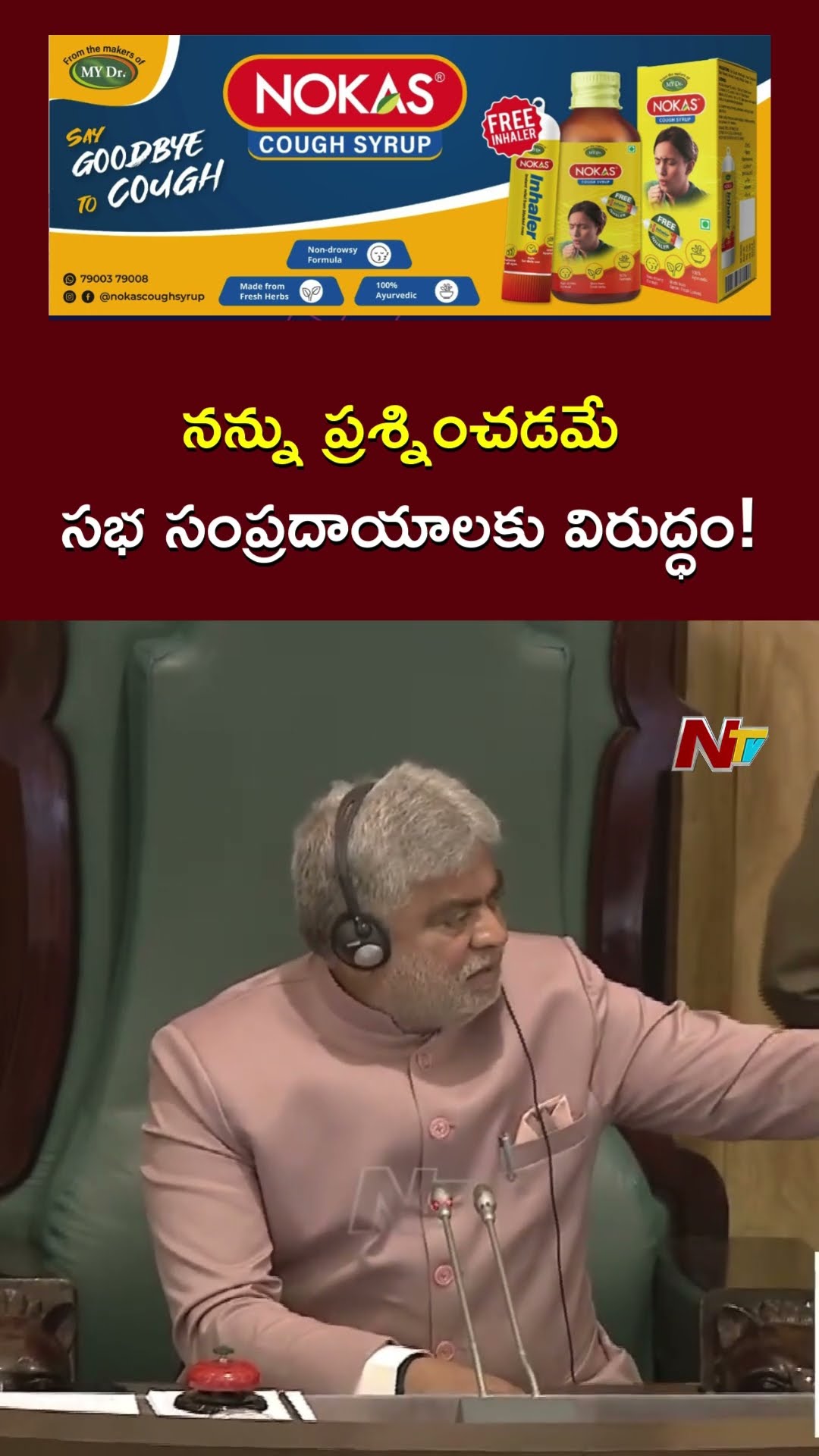 Telangana Assembly : అసహనానికి గురికాకండి : Speaker Gaddam Prasad | Ntv