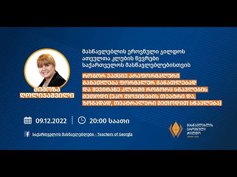 მიმოზა ღოლიჯაშვილი – როგორ ვაქციე არაფორმალური განათლება ფორმალურ განათლებად და შევიტანე კლასში როგო