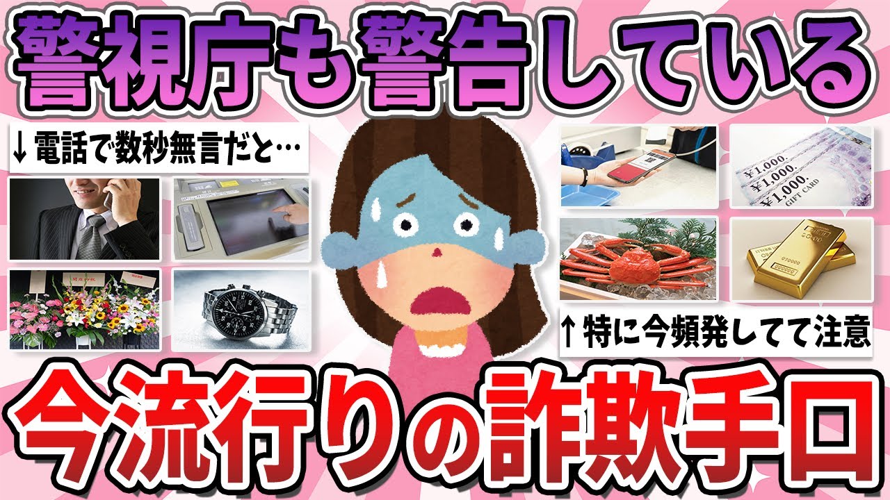 【有益】あなたも標的になる…最近被害者が続出中のヤバすぎる詐欺手口【ガルちゃん】