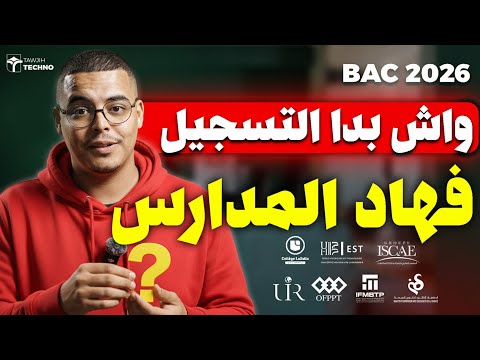 مواعيد التسجيل في المدارس العليا  2026 6   