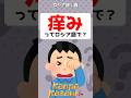 痒みってロシア語で？　#shorts #ロシア語