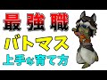 【ドラクエ10】最強職!バージョン6の主人公「バトルマスター」の強い育て方を解説【バージョン6.1】