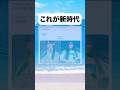 これが新時代#おもしろ #おすすめ #twitter #shorts