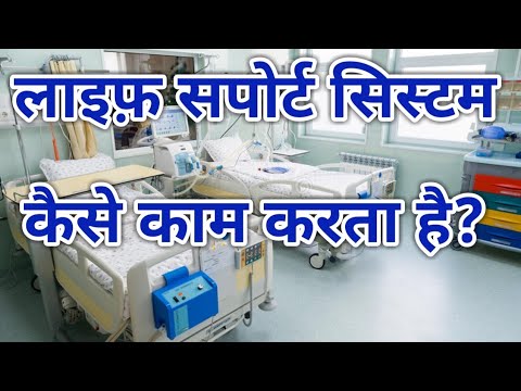 How Life support system works