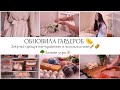 ЗАКУПКА ПРОДУКТОВ +ХРАНЕНИЕ В ХОЛОДИЛЬНИКЕ 🥦🥕🥔ОБНОВИЛА ГАРДЕРОБ👒НАШЕ УТРО🕊️