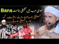 Saudi Arabia Mein Tablighi jamaat Bans | Mufti Tariq Masood | @Islamic YouTube