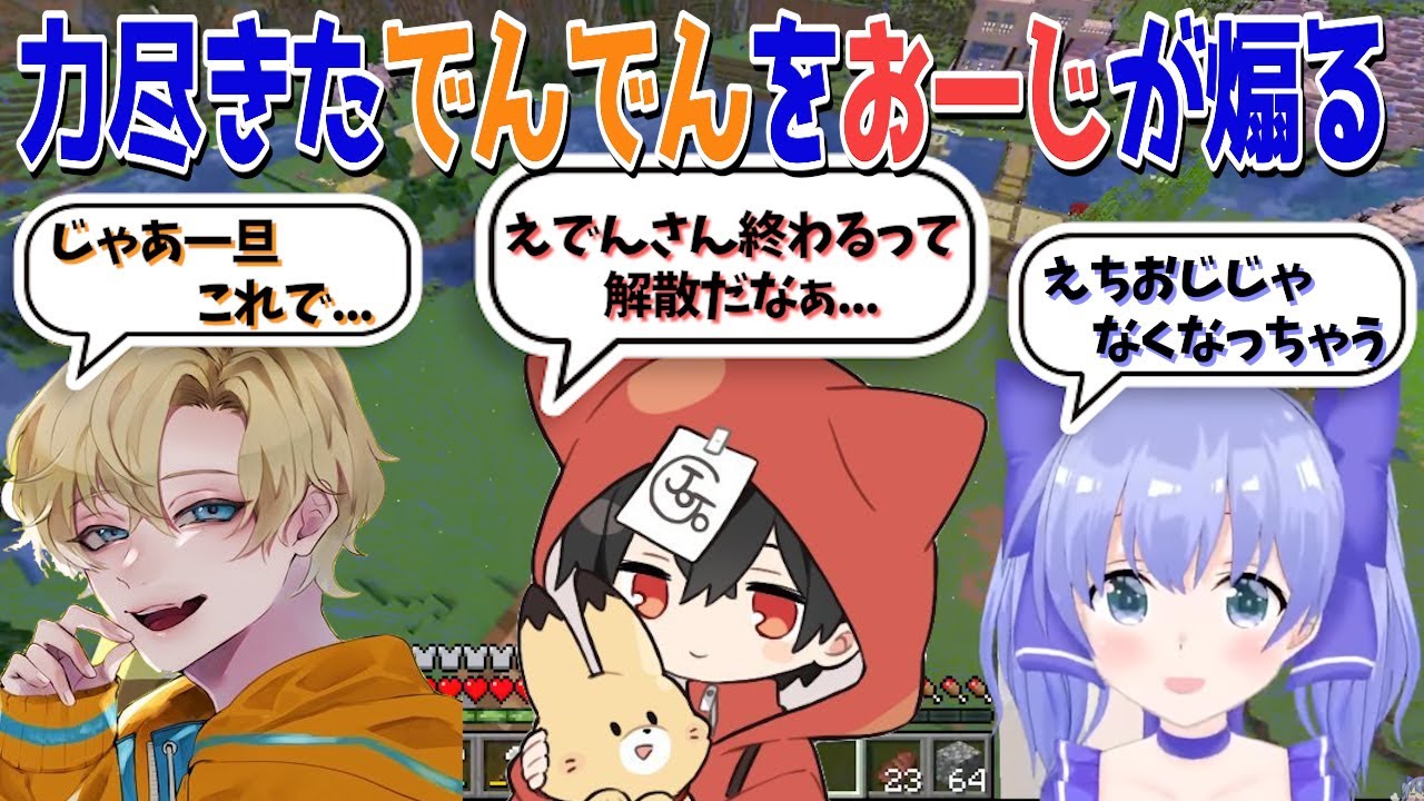 【Minecraft】〜JOG鯖4日目後半〜二人の会話に笑いながら長時間整地に自分でも「嘘!?」となるちーちゃん【勇気ちひろ/えでん/じょじょおじ】