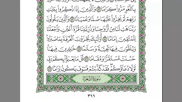 القرآن الكريم كاملا بصوت الشيخ السديس الجزء 19- استمع و اقرا في مصحف المدينة