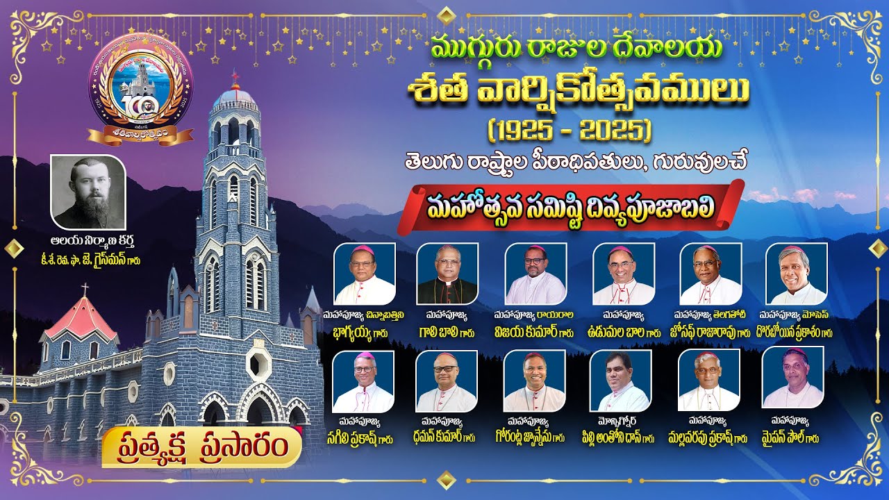 ముగ్గురు రాజుల దేవాలయ శత వార్షికోత్సవములు పాటిబండ్ల గుంటూరు | 6 JANUARY 2025, 10AM | DIVYAVANI TV