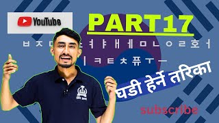 Basic Korean part 17 | time | in Nepali with Panday Sir | for beginners | Ichhi Hana International