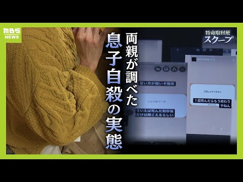 「いじめを通り越して殺人」  母親が知った中3息子自殺の実態