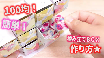 折り紙で棚の作り方 折り紙で棚の作り方