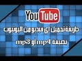 تحميل اي فيديو بصيغه     او                      