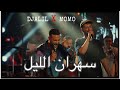CHEB MOMO FT DJALIL PALERMO Sahran Lil سهران الليل 