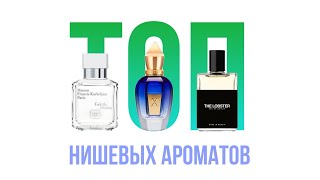 Нишевый парфюм на лето🍃 Эти ароматы ты точно не встретишь на каждом втором!