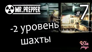 Спускаемся на нижние этажи шахты  - Mr. Prepper #7 | Прохождение на русском