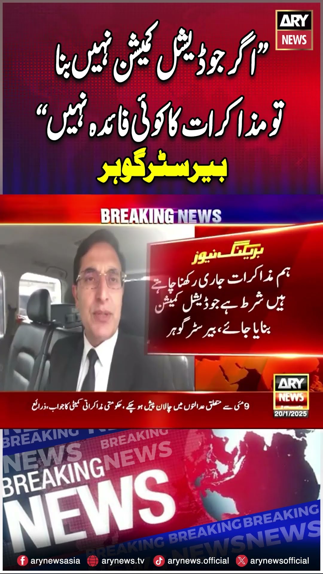 PTI's stance on judicial commission! #9maycases #judicialcommission #PTI #barristergohar #shorts