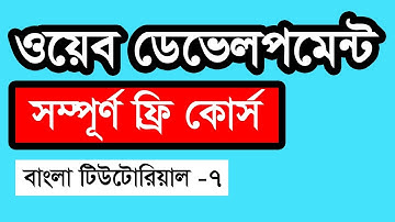 Web Design Basic Course JPG to HTML [Bangla]