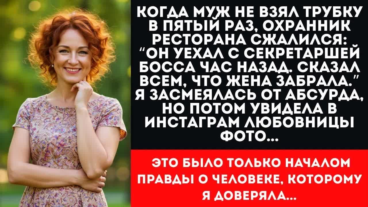 7 ЛЕТ МУЖ ИЗМЕНЯЛ! Все знали, кроме жены ｜ История предательства