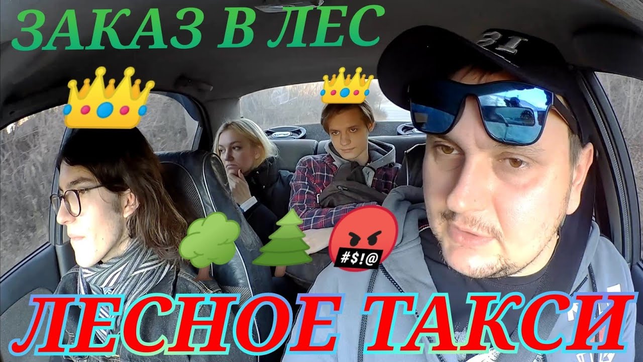 таксист в лесу. заброшенный таксопарк. кладбище машин такси. лес дорога машина. таксист карикатура.