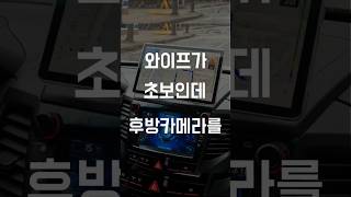 초보운전 아내한테 이거 달아줬더니 반응이 달랐습니다