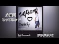 赤西仁【Baila】