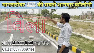 मैन मानसरोवर में जेडीए अप्रूव्ड प्लॉट & Villa | Plot and Villa in Mansarovar patrakar colony Jaipur