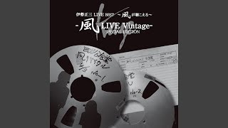 【非売品】Kaze ～風が聴こえる～B2ポスター 伊勢正三 伊勢正三LIVE BEST～風が聴こえる〜風LIVE Vintage- SPECIAL EDITION