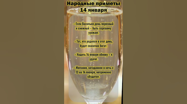 ✅Народные приметы на 14 января. Васильев день
