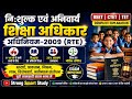 👉 RTE Act 2009 | शिक्षा का अधिकार अधिनियम | REET CTET TET Complete Explanation | Strong Smart Study