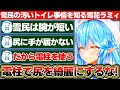 毛むくじゃらなのに腕が短くて尻に手が届かない雪民の汚いトイレ事情を知る雪花ラミィ ホロライブ 雪花ラミィ