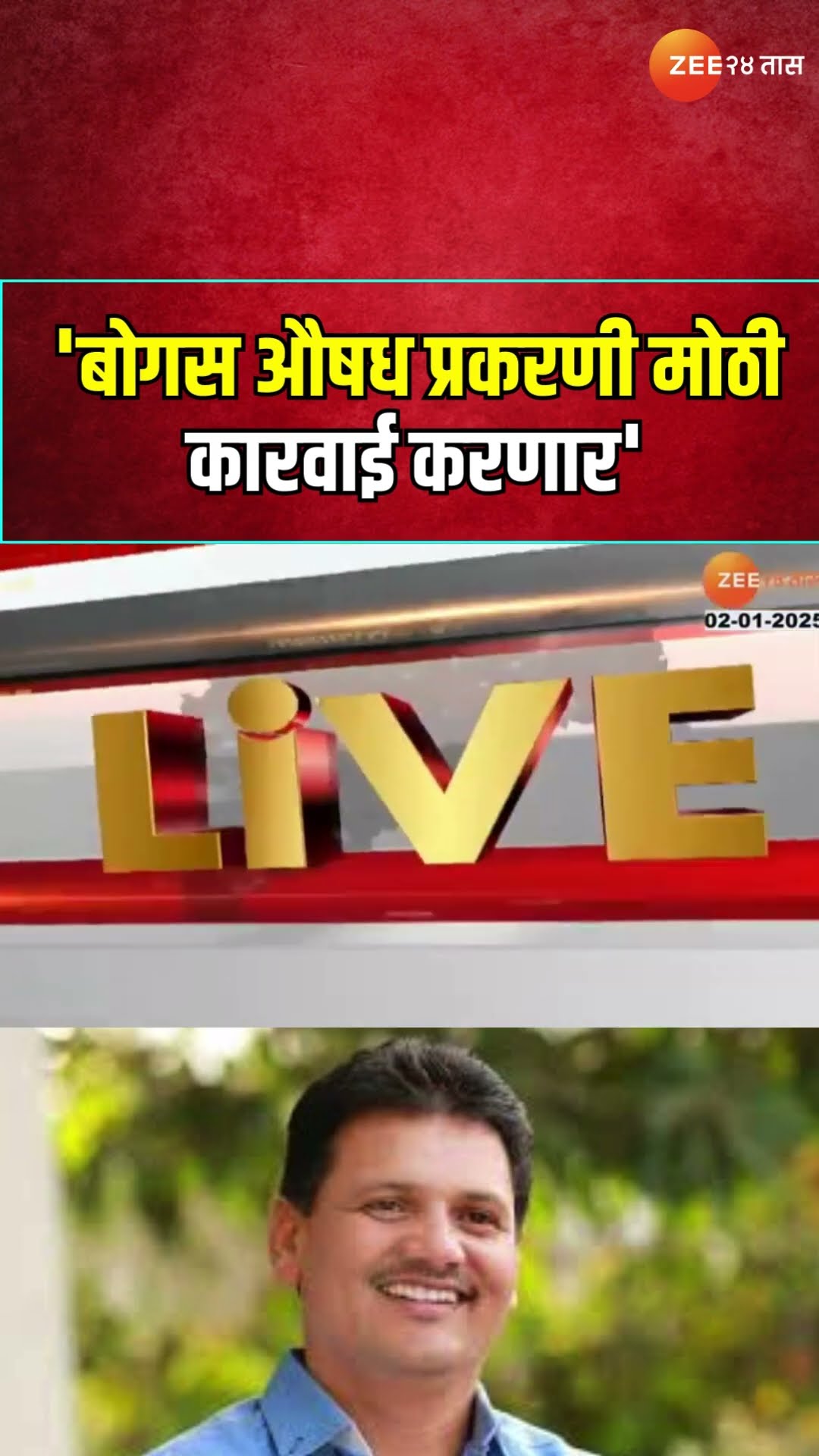 Prakash Abitkar On Fake Medicine | 'बोगस औषध प्रकरणी मोठी कारवाई करणार'; आबिटकरअ‍ॅक्शन मोडवर