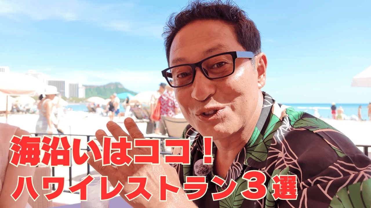 【ハワイ旅行】ワイキキ海沿いレストラン3選｜在住40年が本当に通う絶景オーシャンビュースポット