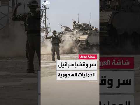 إسرائيل: وقف العمليات العسكرية في غزة يهدف لتسهيل إطلاق الرهائن