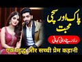 Paak aur sachi mohabbat  real love stories         rao qamar rizwan