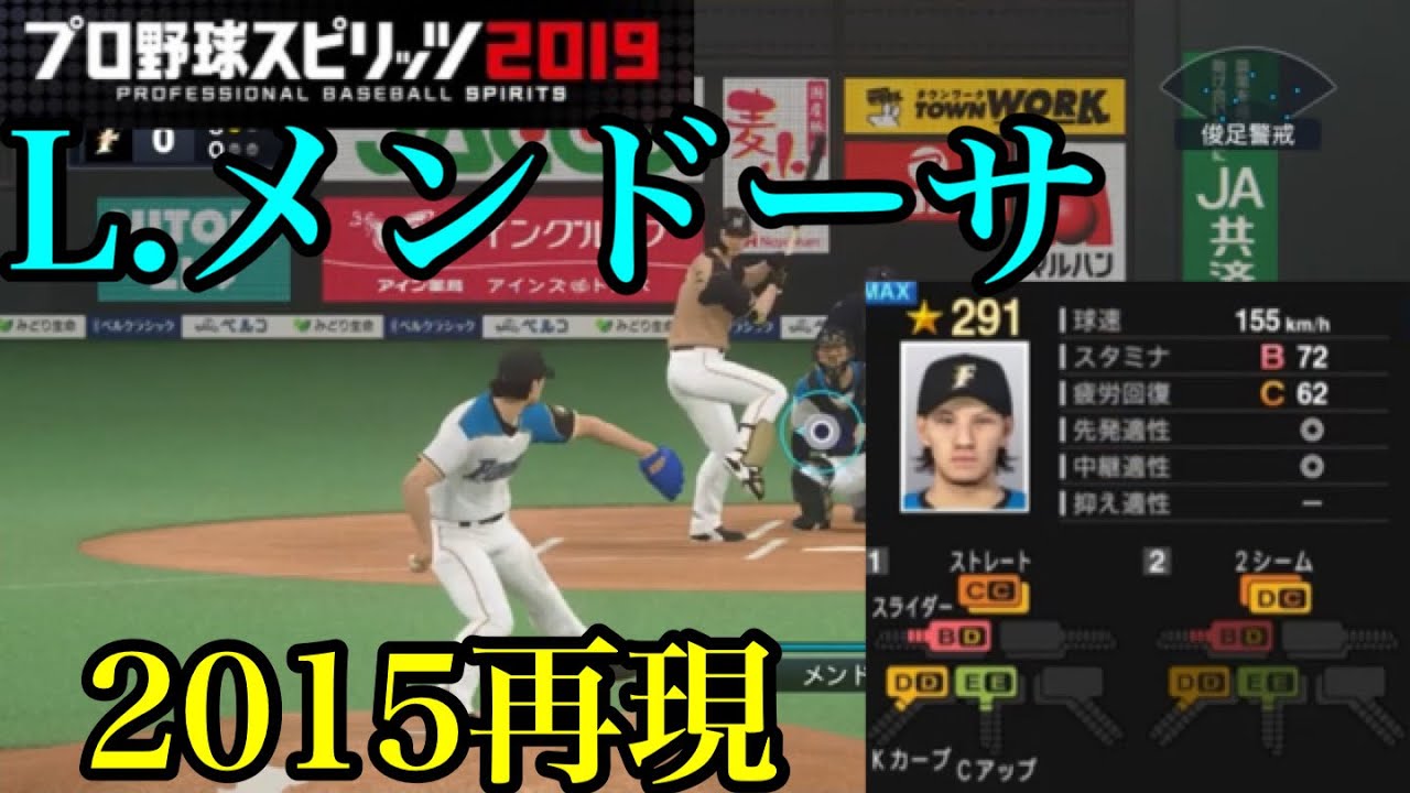 プロスピ 日ハム時代 15ver のルイス メンドーサ再現 Youtube