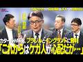 【＃サカろう】第83回 山本昌邦「これからはケガ人が心配だが…」ブラジルとイングランドに勝利！JFAナショナルチームダイレクター兼技術委員長が登場