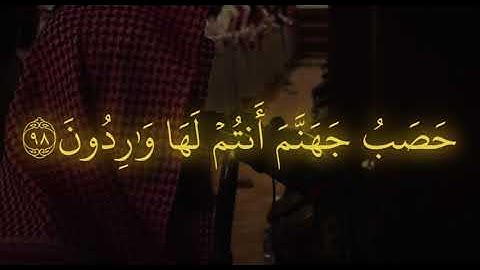(وحرام على قرية اهلكناها) من اشهر تلاوات الشيخ د.محمد اللحيدان 