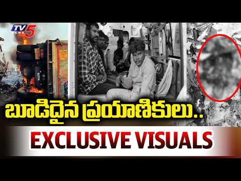 EXCLUSIVE Visuals : బూడిదైన ప్రయాణికులు..Private Bus Accident In Markapuram | AP Bus Accident | TV5 - TV5NEWS