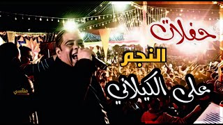 اغنية ليه تشكي من الدنيا ياورد/ غناء على الكيلاني🤘🎤