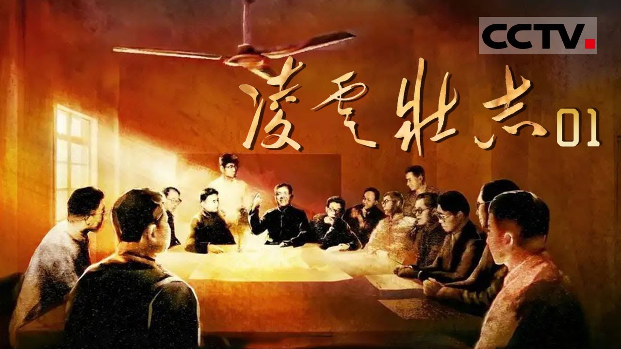 《凌云壮志》01 召唤：海外的优秀科学家响应祖国的召唤 一路向着东方漂洋过海 归心似箭【CCTV纪录】